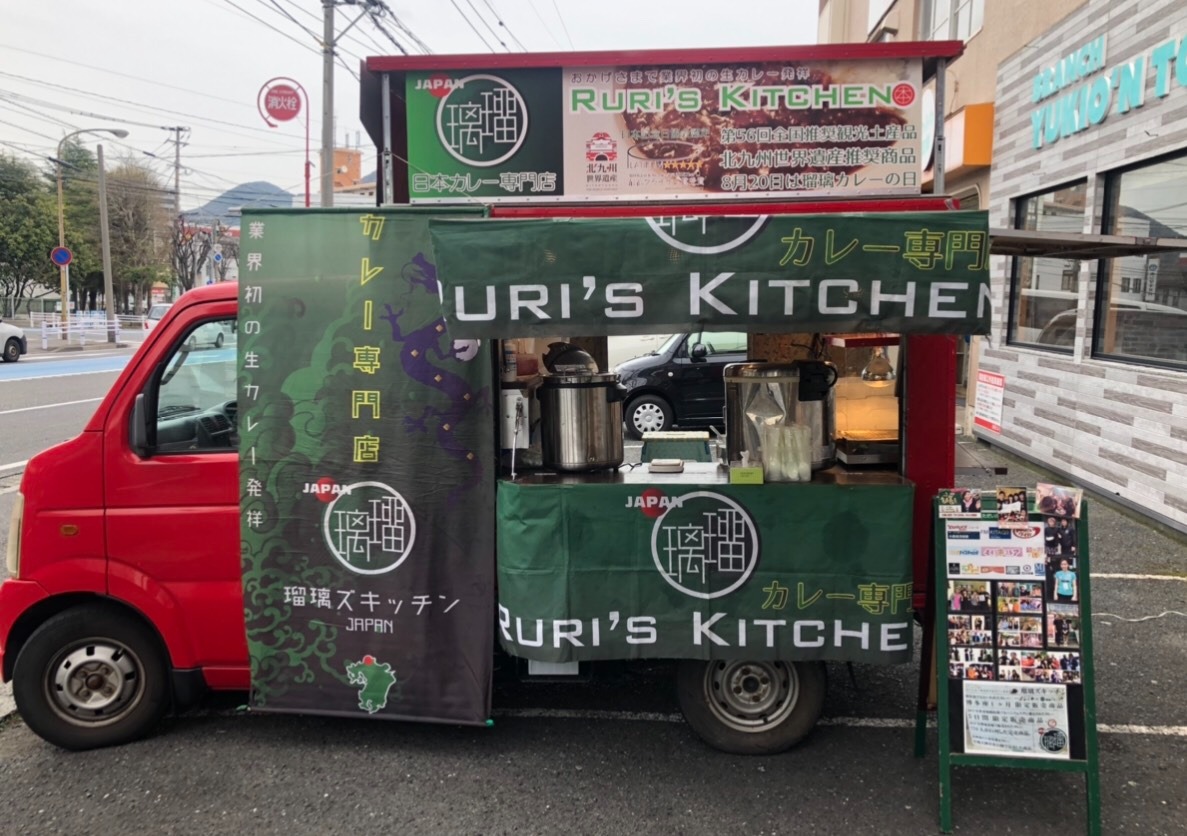 瑠璃ズキッチン